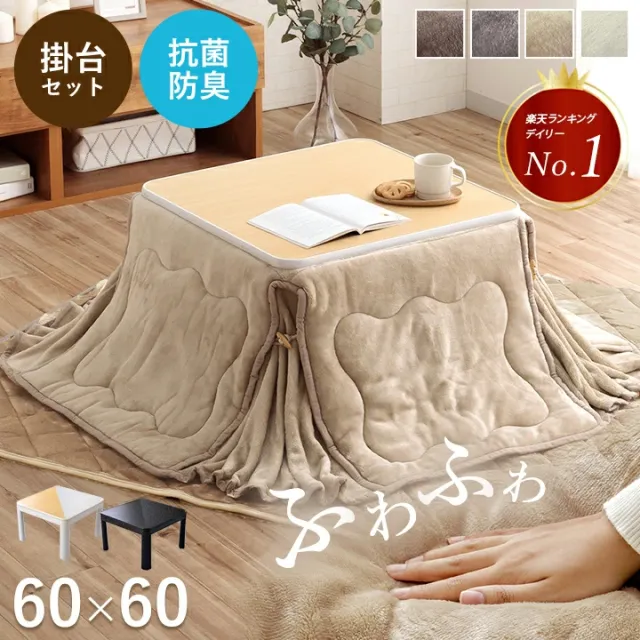 こたつ セット こたつ布団 正方形 省スぺース こたつテーブル こたつ2点セット 小さい 一人暮らし  フラン 掛台 こたつ台：約60×60cm 掛布団：約160×160cm 掛布団+こたつ台 ミニ コタツ こたつ 一人用