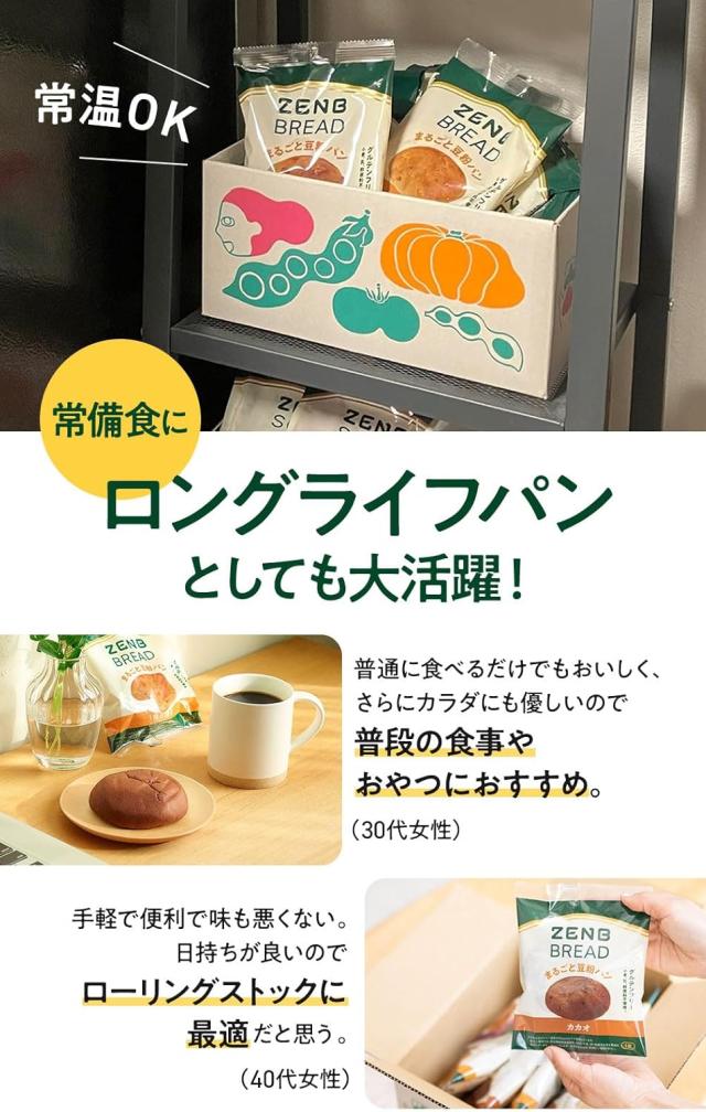 【糖質オフの豆粉パン】ZENB ゼンブ ブレッド グルテンフリー 5種30個 (くるみ＆レーズン・カカオ・3種の雑穀・紅茶＆オレンジ・きなこ あんぱん 各6個) 