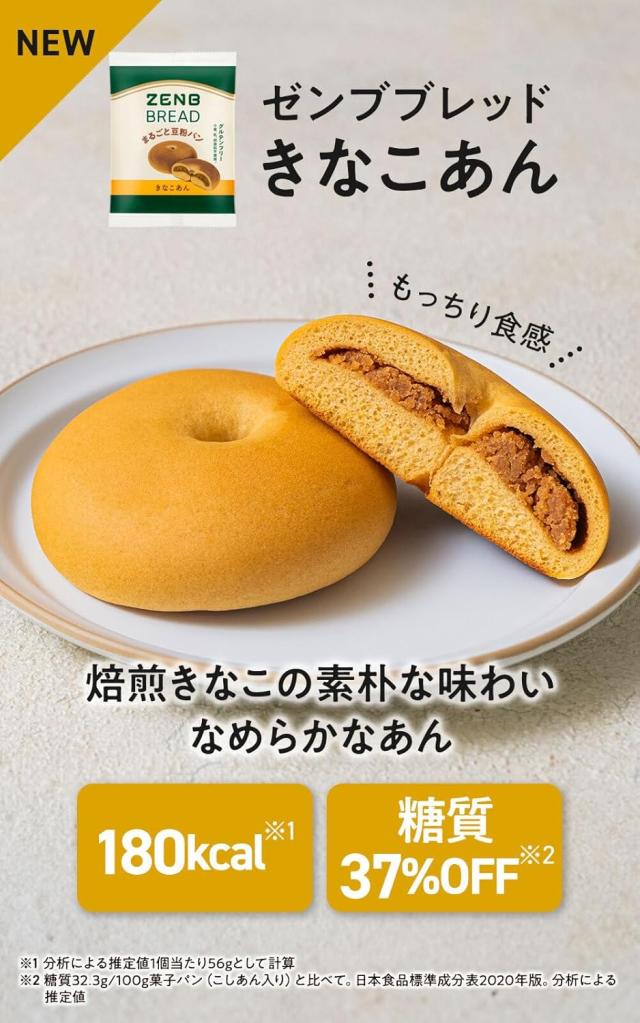 【糖質オフの豆粉パン】ZENB ゼンブ ブレッド グルテンフリー 5種30個 (くるみ＆レーズン・カカオ・3種の雑穀・紅茶＆オレンジ・きなこ あんぱん 各6個) 