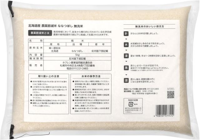 北海道産 ななつぼし 無洗米 5kg 農薬節減米 令和7年産