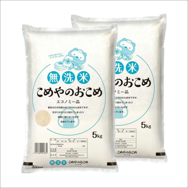 無洗米 こめやのおこめ(エコノミー品) 10kg(5?s×2袋) 【無＿エコノミー米＿＿１０ｋｇ】