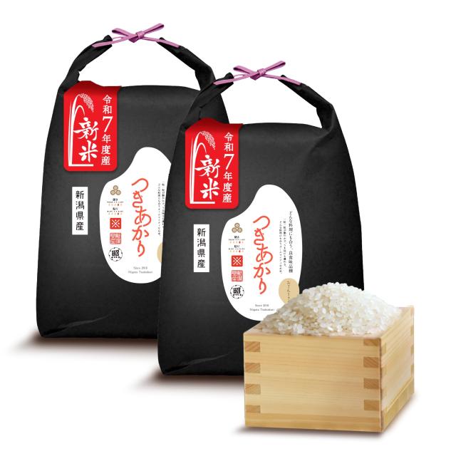 【精米 令和7年度産新米】 新潟県産 つきあかり 白米 10kg 精米したてをお届け 一等級の厳選米