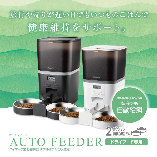 エレコム 自動給餌器 猫 中小型犬用 6L (約3.3kg) タイマー機能付 録音機能付 1日最大6回 蓋ロック 乾燥剤付属 ステンレス 2皿 幅320×奥行355×高さ326.5mm ホワイト PET-AF02WH_1