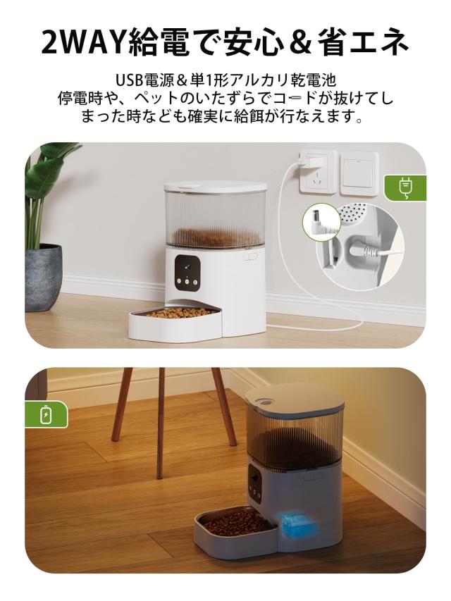 自動給餌器 猫 犬 ペット餌やり機 タイマー機能 ペット給餌機 3L 2.4GHz WIFI対応 スマホ遠隔操作 カメラ付き 暗視/録音/双方向音声 定時定量 タイマー 自動餌やり 2WAY給電_5