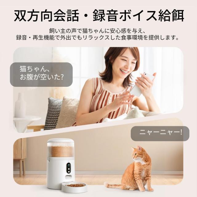 Surfola 自動給餌器 猫 犬 カメラ付き 「WiFi必要」スマホ連携 4L大容量 うさぎ ペット 餌やり機 1日8食 遠隔操作 双方向会話 2WAY給電 音声録音 操作簡単 お手入れ簡単 日本語対応アプリ説明書 SP03_5