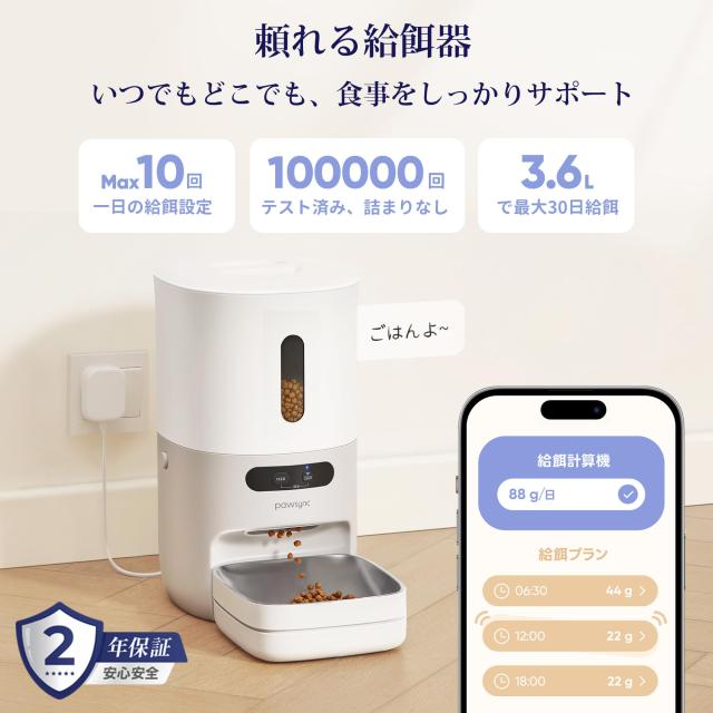 自動給餌器 猫 2年品質保証 スマホ連動 3.6L大容量 猫犬対応 食事追跡 健康管理 WIFI対応 遠隔操作 2WAY給電 録音 1日10食 自動えさやり器 ステンレスボウル付 5重鮮度保持 乾燥剤付 日本語対応アプリ お手入れ簡単_1