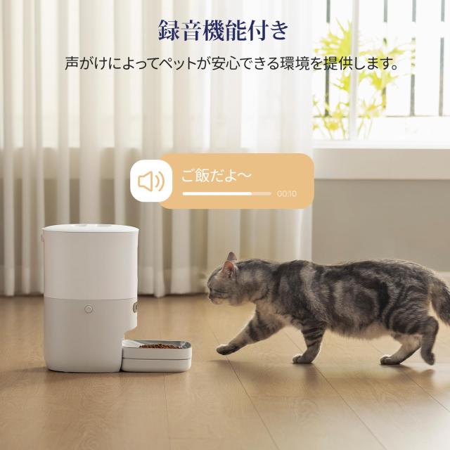 自動給餌器 猫 2年品質保証 スマホ連動 3.6L大容量 猫犬対応 食事追跡 健康管理 WIFI対応 遠隔操作 2WAY給電 録音 1日10食 自動えさやり器 ステンレスボウル付 5重鮮度保持 乾燥剤付 日本語対応アプリ お手入れ簡単_5