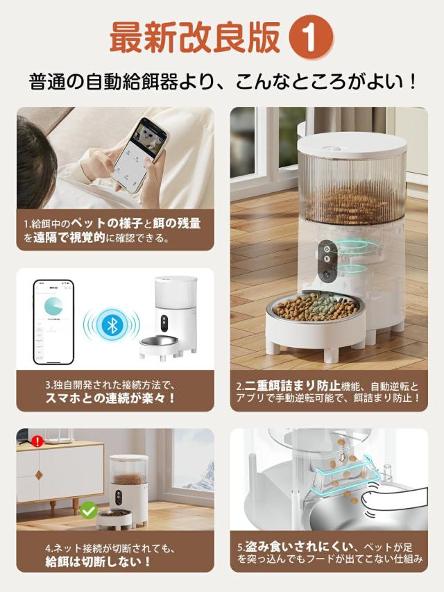 自動給餌器 猫 小型・中型犬 ペット給餌器 カメラ付き 給餌機 餌やり器 自動ロック機能付き 100万画素 スマホ操作 ペットカメラ フード ディスペンサー 定時定量 3L 留守番 録音可 多頭飼い 2WAY給電 お手入れ簡単_1