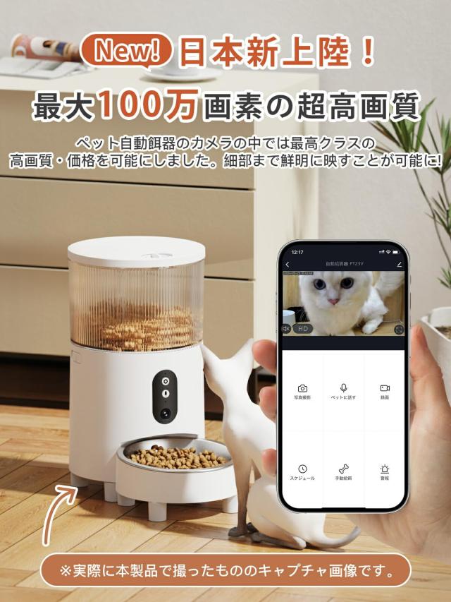自動給餌器 猫 小型・中型犬 ペット給餌器 カメラ付き 給餌機 餌やり器 自動ロック機能付き 100万画素 スマホ操作 ペットカメラ フード ディスペンサー 定時定量 3L 留守番 録音可 多頭飼い 2WAY給電 お手入れ簡単_2