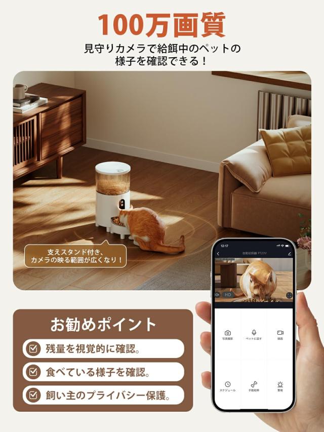 自動給餌器 猫 小型・中型犬 ペット給餌器 カメラ付き 給餌機 餌やり器 自動ロック機能付き 100万画素 スマホ操作 ペットカメラ フード ディスペンサー 定時定量 3L 留守番 録音可 多頭飼い 2WAY給電 お手入れ簡単_3