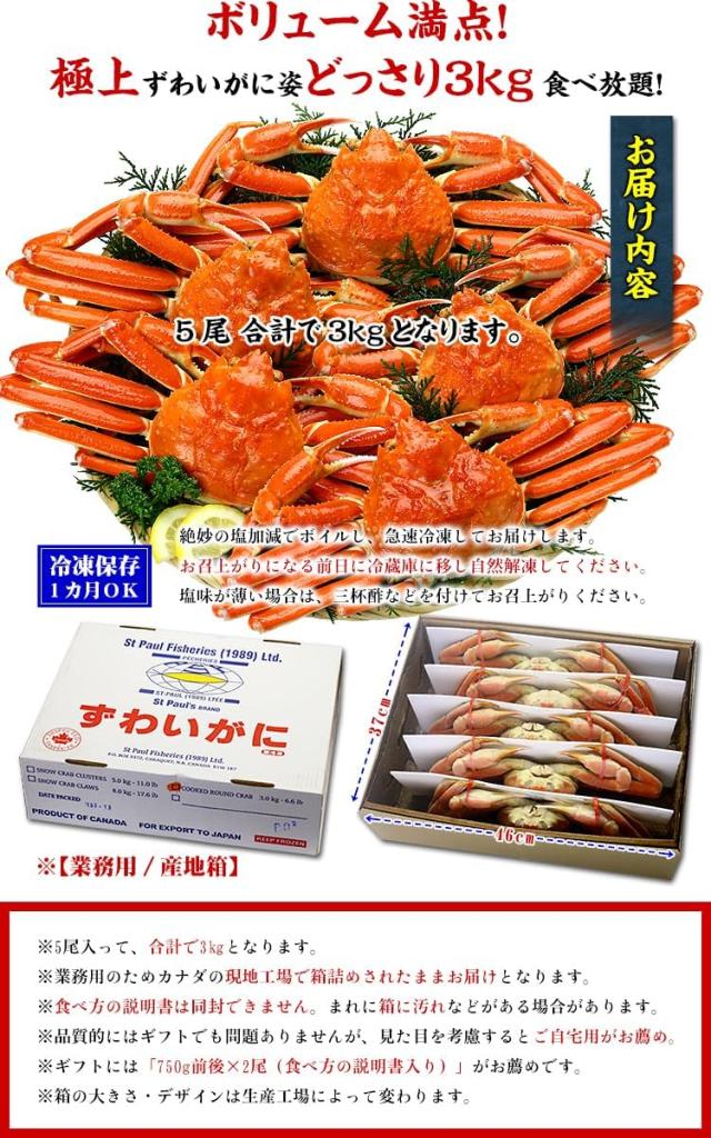 ボイルずわいがに姿 3kg (大型サイズ×5ハイ)