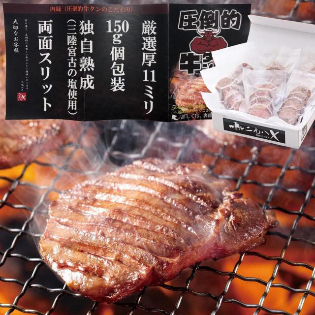 【 ギフト お祝い 熨斗 】牛タン 厚切り 【便利150ｇ個包装 6パック 900g】【厳選厚11mm】 のし 対応 牛たん 塩 熟成 焼肉 BBQ 御中元 圧倒的牛タン 二九八X (900g)