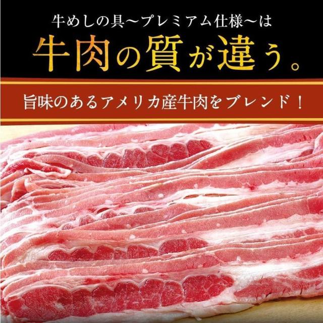 【松屋】 牛めしの具 プレミアム仕様 1食 (x 32)_5
