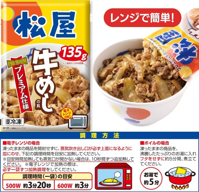【松屋】 牛めしの具 プレミアム仕様 1食 (x 32)_4