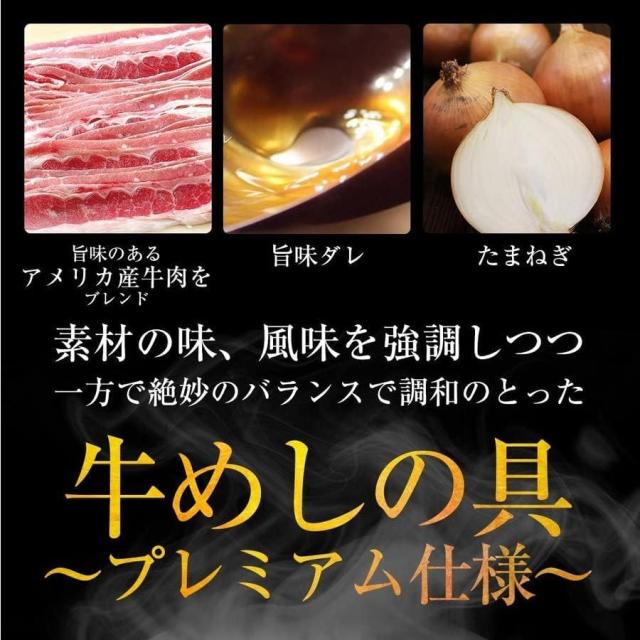 【松屋】 牛めしの具 プレミアム仕様 1食 (x 32)_2