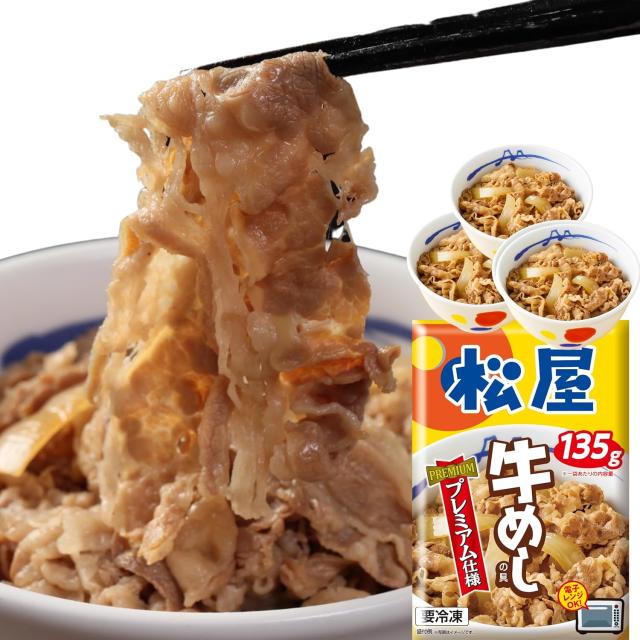 【松屋】松屋No1 牛めしの具（プレミアム仕様） (1食 (x 28))