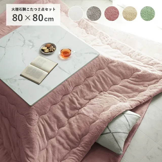 【10%offクーポン★先着100名11/10 20:00-23:59】 こたつ セット 正方形 大理石調 テーブル 布団 2点セット かわいい おしゃれ 「 ラピアス 」 台 80×80cm こたつ布団 205×205cm 韓国インテリア ふわふわ 抗菌 防臭