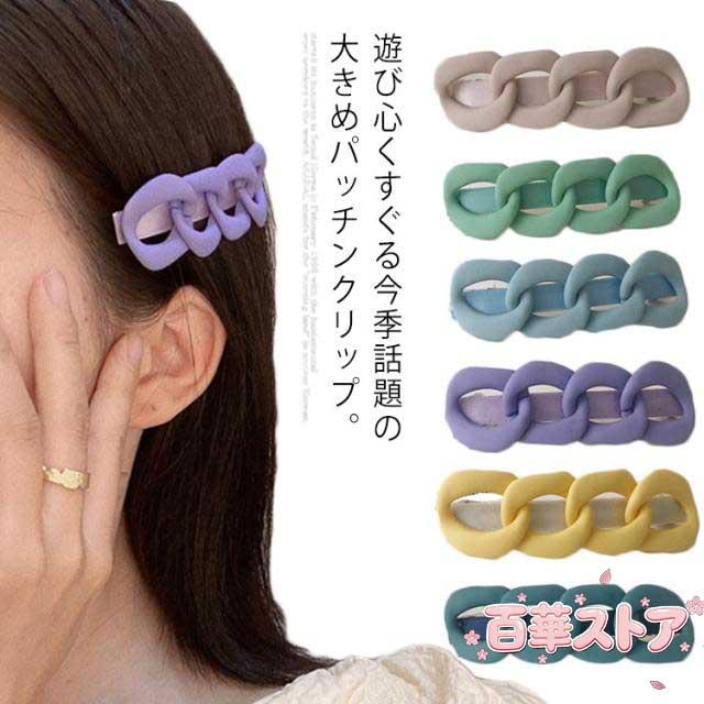 ヘアピン チェーン型 ヘアアクセサリー 髪飾り レディース パッチン留め きれいめ アクセサリー ファッション小物 スタイリッシュ 可愛い 送料無料