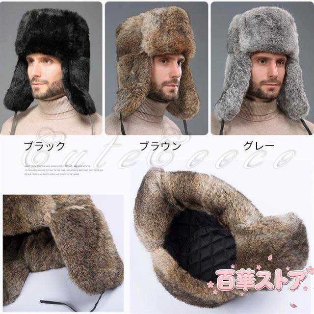 毛皮帽子 ロシア帽 メンズ フライトキャップ パイロット ウサギファー 防寒 あったか 耳あて付き 大きいサイズ 厚手 アウトドア おしゃれ