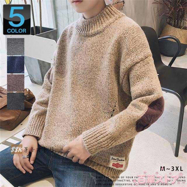 秋冬 エルボーパッチ メンズ モックネック ニットセーター セーター ニット 肘当て付き トップス ニット