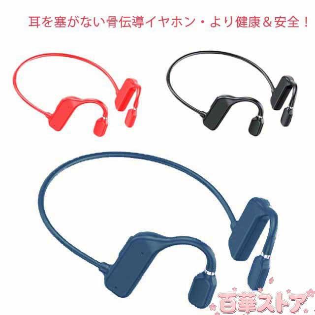 骨伝導ヘッドホン 耳を塞がない 耳掛け式 Hi-Fi高音質 骨伝導 マイク