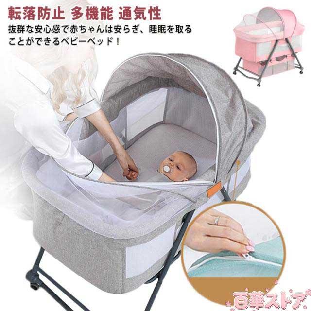 ベビーカー 揺りかご 折り畳みベッド 送料無料 赤ちゃん 添い寝ベッド 軽量 通気性良い ベビーベッド 折りたたみベッド 多機能 蚊帳 アルミニウム合金 添い寝 寝返り防止 赤ちゃん 女の子 男の子 新生児 ベッドガード
