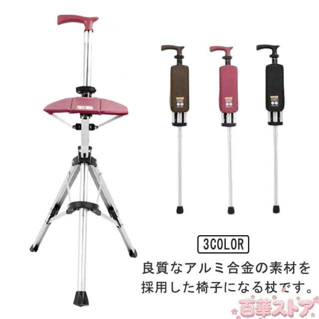 ステッキチェア 椅子になる杖 一本杖 一脚杖 ステッキ チェアー 祖父母 プレゼント 杖 おしゃれ 三脚 椅子 杖 軽量 折りたたみ イス 杖 アルミ製 ワンタッチ 散歩 ハイキング 旅行 行列 運動会 介護用品 歩行補助具 歩行器 介護 シニア お年寄り 母の日 父の日 敬老の日