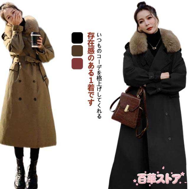 ファーカラー アウター ロングコート ファー付きコート ロングコート 黒 ブラウン コットン ダブルブレスト ブラック トレンチコート レディース きれいめ カジュアル 通勤 おしゃれ レッド