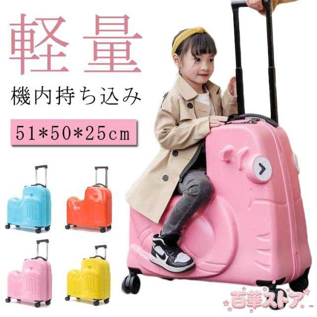 スーツケース 機内持ち込み 軽量 かわいい ssサイズ キャリーバッグ 座れる木馬形 おしゃれ 子供 キャリーケース 耐荷重75kg 1-7歳適用 suitcase 小型 旅行バッグ 修学旅行 国内旅行 日帰り