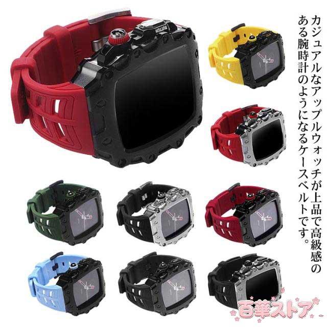 全10色！アップルウォッチ apple watch バンド ステンレス 一体型 ケース カバー アップルウォッチ ステンレス ケースバンド（ラバーベルト） 44mm 45mm ドライバー付き Series4/5/6/7/8/SE