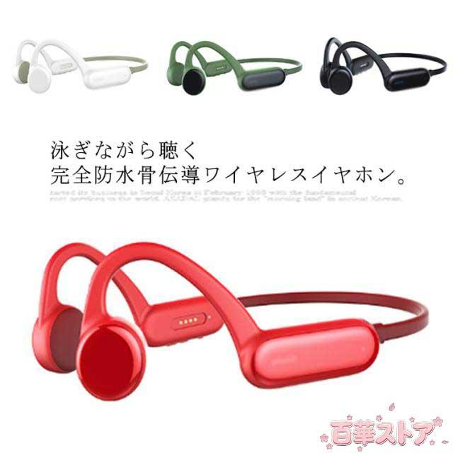 完全防水 骨伝導 イヤホン 8GBメモリー内蔵 ワイヤレスイヤホン 軽量 高音質Hi-Fi 開放型 耳掛け式 ノイズキャンセル MP3プレーヤー 無線 イヤホン プール 海 入浴 スポーツ ios android 6,432円