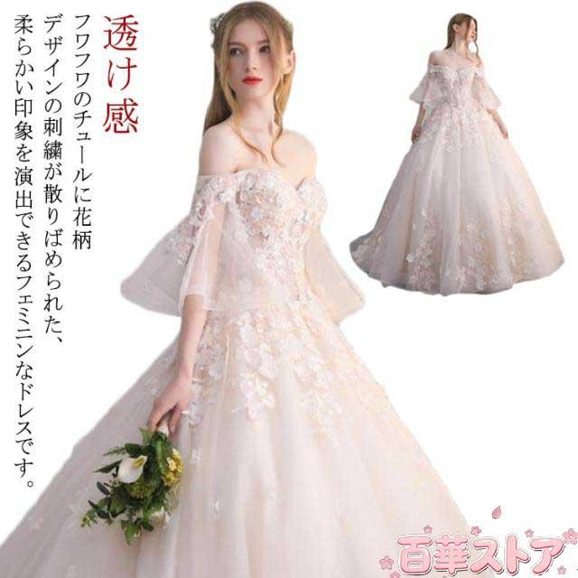 ウェディングドレス オフショルダー 袖あり 編み上げ Aライン フレアスリーブ 花柄レース 透け感 花嫁ドレス フェミニン チュール 二次会ドレス 選べる2タイプ オフホワイト