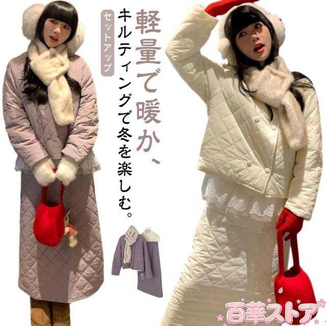 セットアップ 中綿 2点セット ロングスカート キルティング きれいめ ノーカラー キルティングジャケット レディース 上下セット キルティングスカート 中綿ジャケット 中綿スカート 30代 カジュアル 通勤 通学 50代 40代 キルティング 20代