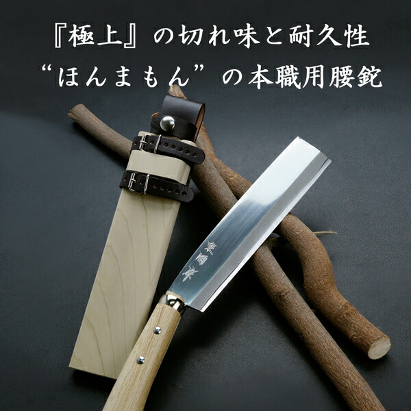 送料無料 東周作 極上 腰鉈 片刃120mm 青紙鋼 鞘付き 本職向け 営林署 仕様 ナタ アウトドア キャンプ 林業 薪割り 枝払い 草払い 鉈_1
