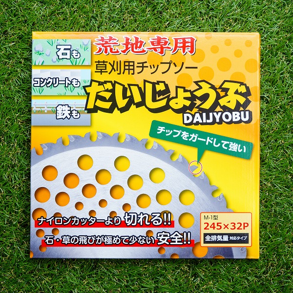 送料無料 刈払機用 チップソー だいじょうぶ 245mm×32P 30枚組 まとめ買い 荒地専用 ほんまもんオリジナル_1