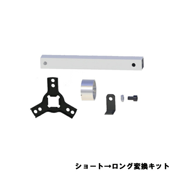 ロータリーウィーダー削り幅交換変換キット ショートからロング RW-DLEK 7,410円