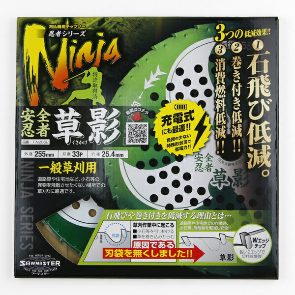 送料無料 刈払機用 チップソー 安全忍者 草影 255mm×33P 30枚組 草刈り機用 草刈機 替刃_1