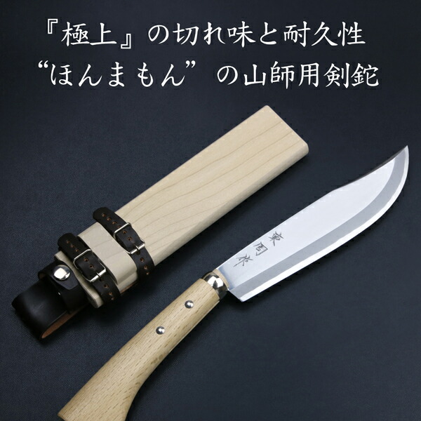 送料無料 東周作 山師用 剣鉈 両刃7寸 青紙鋼 磨き仕上 鞘付き 土佐火造り鉈  アウトドア ハンティング 狩猟 薪割 枝打ち キャンプ ナイフ キャンプギア ブッシュクラフト_1