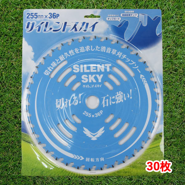 送料無料 刈払機用 チップソー サイレントスカイ 255mm×36P 30枚 石に強い 消音 ほんまもんオリジナル