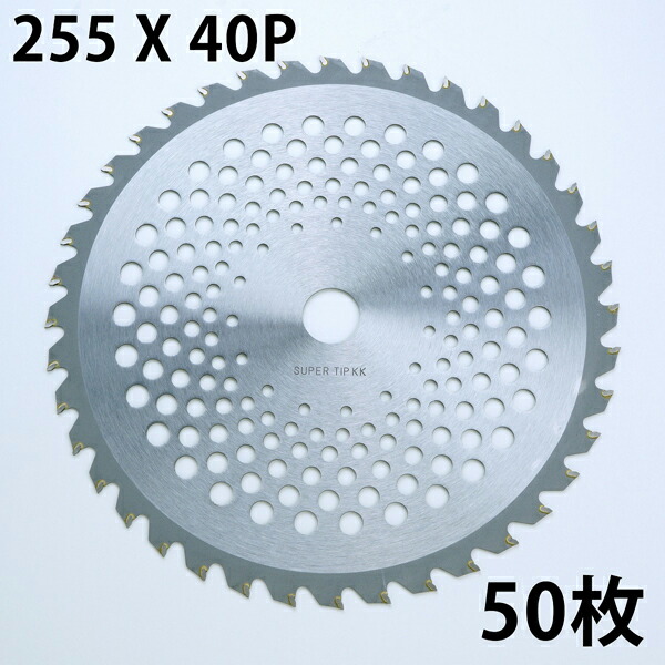 送料無料 草刈り機用 チップソー 中国製 普及品 255mm×40P 50枚 まとめ買い 草刈用 草刈機用 替刃 刈払機用