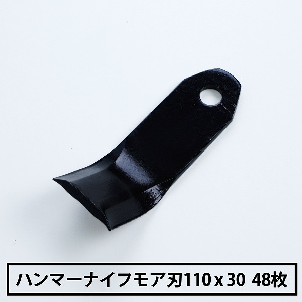 送料無料 普及品 ハンマーナイフモア 替刃 48枚 マメトラ用 110mm×30mm