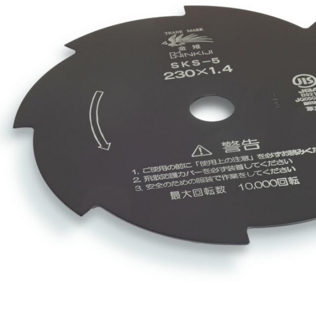 刈払機 刃 8枚刃 黒230×1.4 10枚セット  SKS-5 信頼品質 草刈り 替え刃 日本製 刈払い刃 刈り払い_1