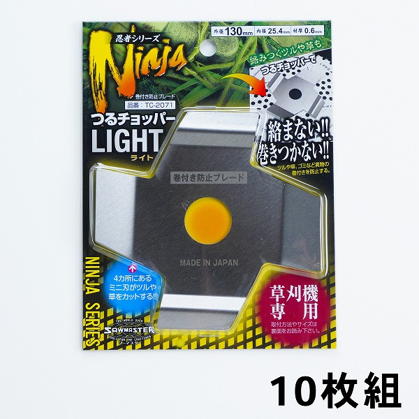 草刈り機用 アタッチメント つるチョッパーライト 10枚組 まとめ買い 刈払機用 草刈機用 絡みつき防止 草刈り補助道具 除草作業