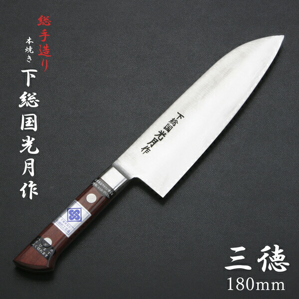 送料無料 下総国光月作 三徳包丁 両刃 180mm 白紙1号 全鋼 溶接手仕上げ口金 ワインレッドパッカー柄 手研ぎ本刃付け 洋包丁 本職向け包丁 本焼き 手造り鍛造品