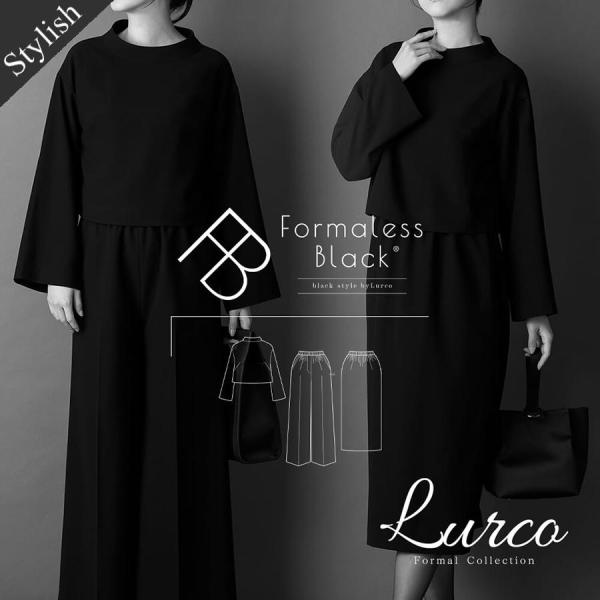 ブラックフォーマル レディース 家族葬 法事 フォーマレスブラック ロングスカート ワイドパンツ プルオーバー 卒園式 卒業式 33-311015