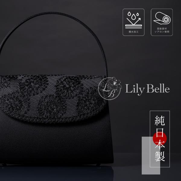 ブラックフォーマル バッグ 日本製 コード刺繍 シンプル レディース 喪服 あすつく lily03