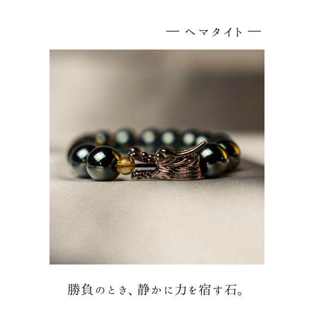 天翔飛竜（てんしょうひりゅう）天然石ブレスレット ヘマタイト×ルチルクォーツ 龍神伝説モチーフ 開運・金運アップ パワーストーン 伊勢 松尾観音寺_1