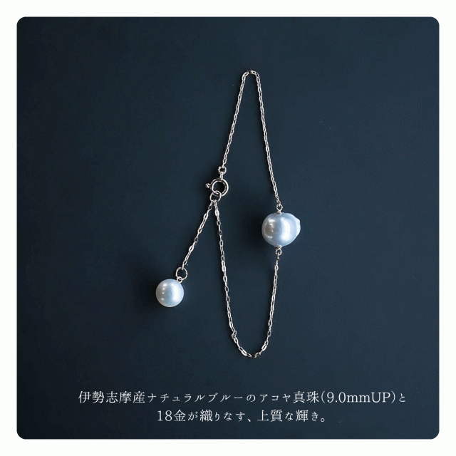 伊勢志摩産あこや真珠使用 いせしま碧いバロックブレスレッド（K18 ) バロックパール ブルーパール 真珠 パールジュエリー ブレスレッド フォーマル バロックパール専門ブランドPFE 一点もの 贈り物 ギフト_3