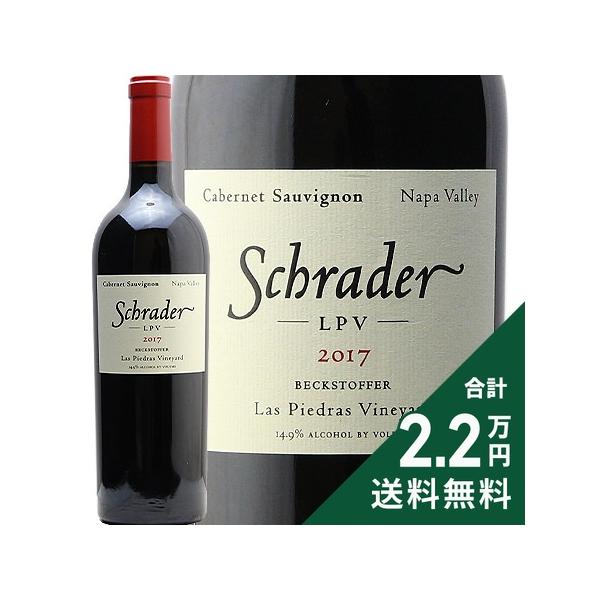 シュレーダー ラス ピエドラス ヴィンヤード カベルネ ソーヴィニヨン 2017 Schrader Las Piedras Cabernet Sauvignon 赤ワイン アメリカ カリフォルニア ナパ ヴァレー LPV カルト シュレイダー 中川ワイン《2.以上で送料無料※例外地域あり》