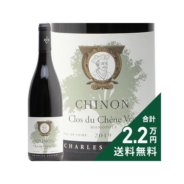 《2.2万円以上で送料無料》シノン クロ デュ シェーヌ ヴェール 2019 シャルル ジョゲ Chinon Clos du Chene Vert Charles Joguet 赤ワイン フランス ロワール カベルネ フラン